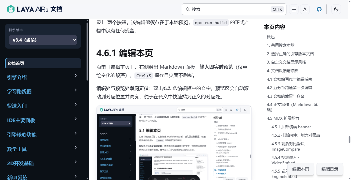 编辑本页：在编辑框中选中文字，预览区自动定位并高亮对应位置