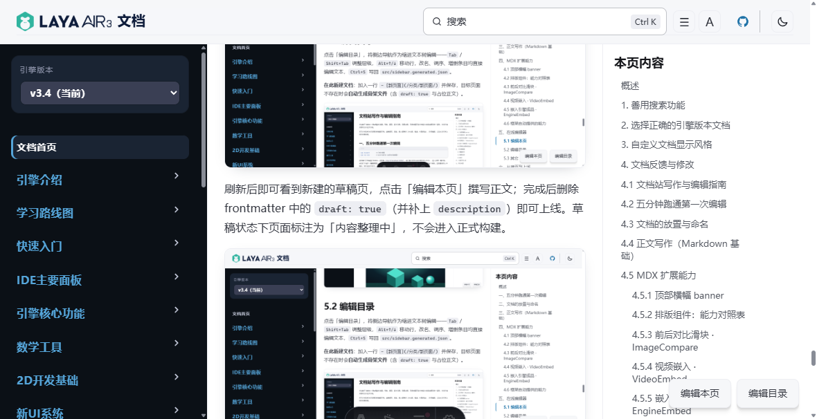 新建后的草稿页，标注为内容整理中，不进入正式构建