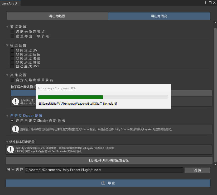 导出为预设模式与导出进度