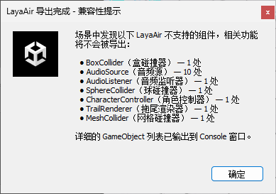 导出完成的不支持组件兼容性提示