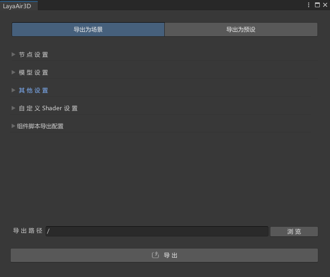 导出窗口折叠总览